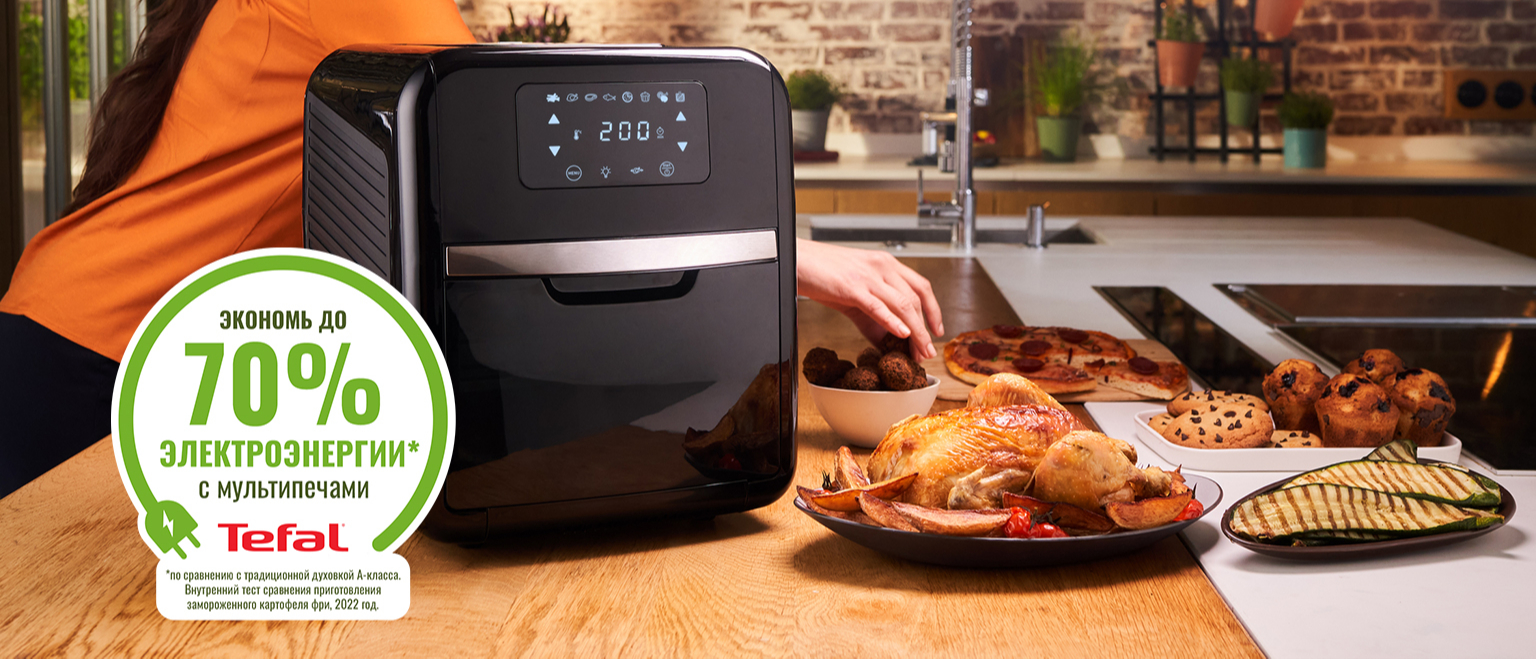 Мультипечь TEFAL Easy Fry Oven&Grill FW501815 – фото, отзывы,  характеристики в интернет-магазине ROZETKA | Купить в Украине: Киеве,  Харькове, Днепре, Одессе, Запорожье, Львове