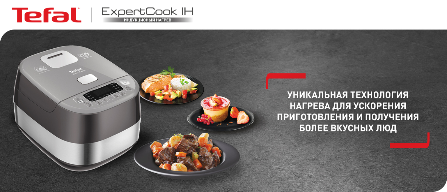 Мультиварка TEFAL Expert Cook Induction RK802B34 – фото, отзывы,  характеристики в интернет-магазине ROZETKA | Купить в Украине: Киеве,  Харькове, Днепре, Одессе, Запорожье, Львове