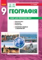 Тетради по географии