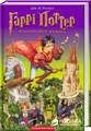 Книги Гарри Поттер